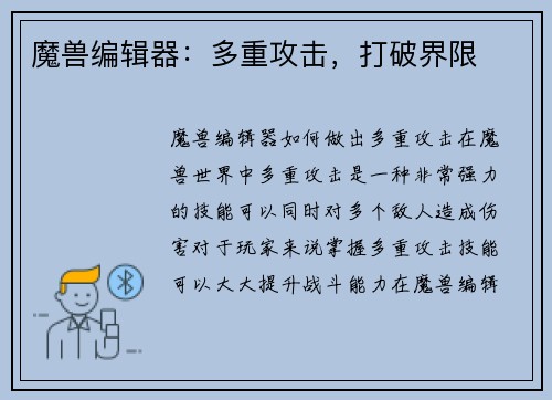 魔兽编辑器：多重攻击，打破界限